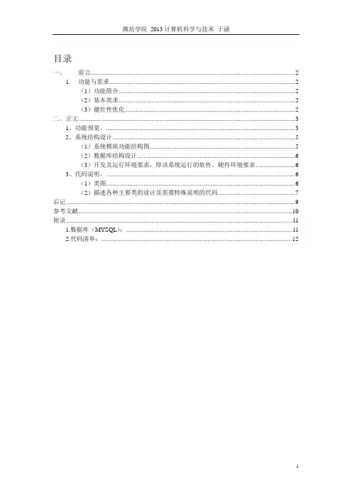 JAVA课程设计报告(银行管理系统) 潍坊学院 于涵