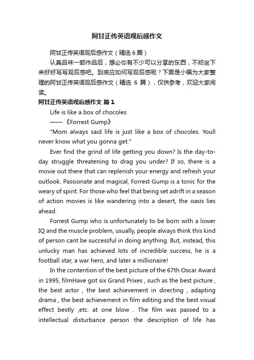 阿甘正传英语观后感作文