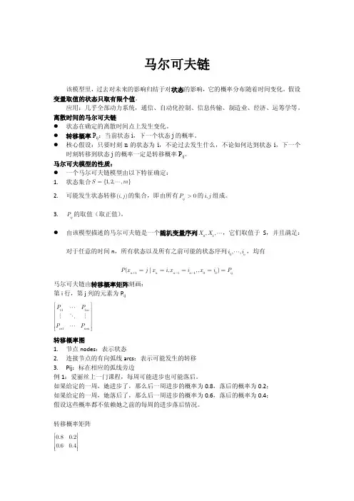 马尔可夫链