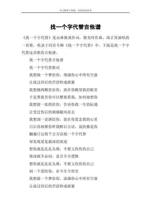 找一个字代替吉他谱
