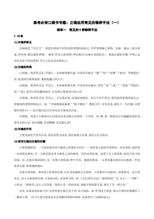 2020年高考语文必背知识点专题：正确运用常见的修辞手法(一)