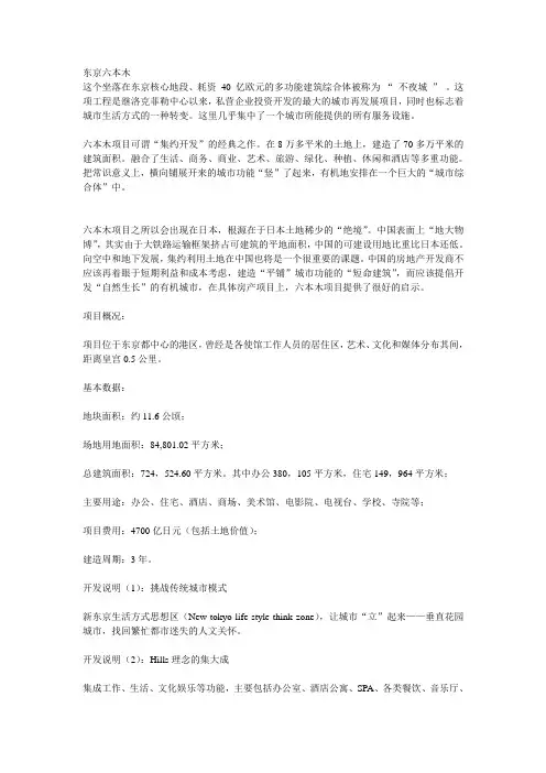 东京六本木