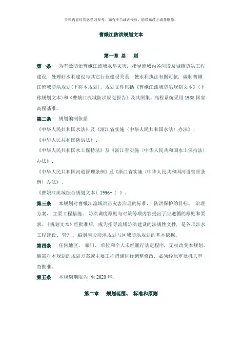 曹娥江防洪规划文本样本
