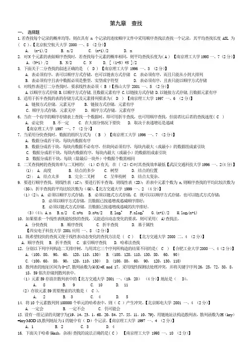 习题第九章查找答案