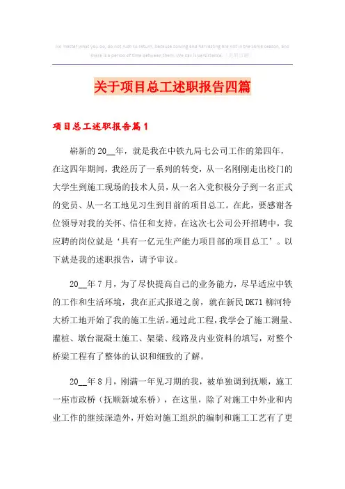 关于项目总工述职报告四篇