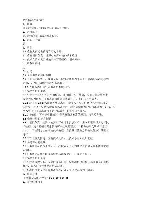 允许偏离控制程序