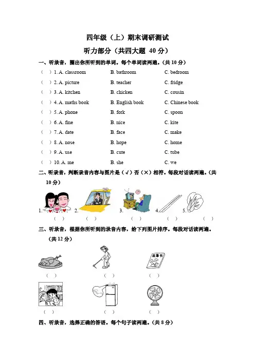【3套打包】科教版四年级上册英语期末单元测试卷(含答案解析)