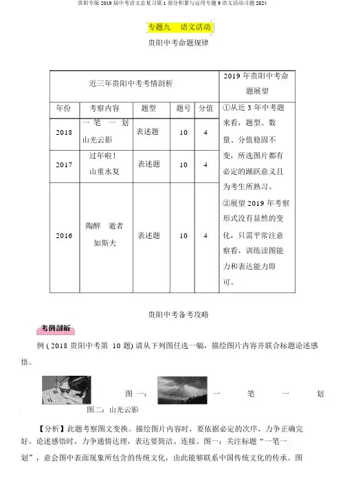 贵阳专版2019届中考语文总复习第1部分积累与运用专题9语文活动习题2524