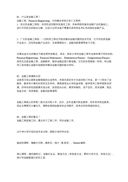 英国留学,怎么才能抱上“金工”的大腿？