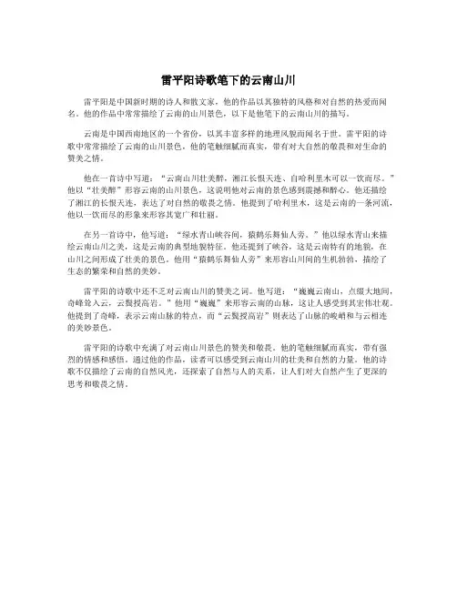 雷平阳诗歌笔下的云南山川