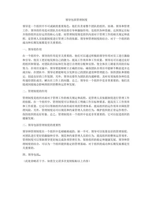 领导包括管理制度
