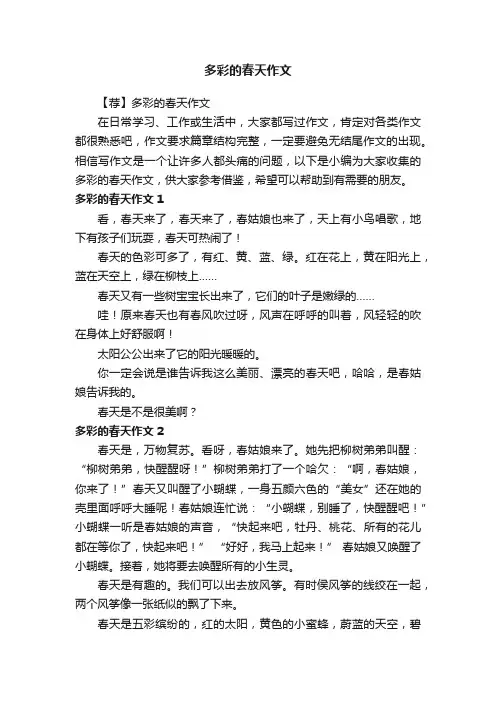 多彩的春天作文 2
