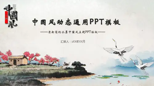 经典高端共赢未来水墨简约黑白中国风商务演示教育培训模板PPT课件