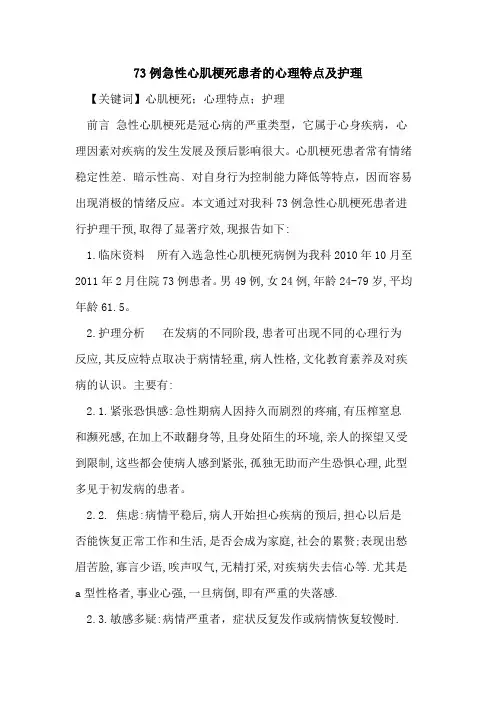 73例急性心肌梗死患者心理特点护理
