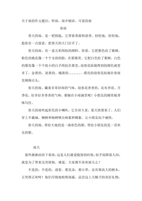 关于雨的作文