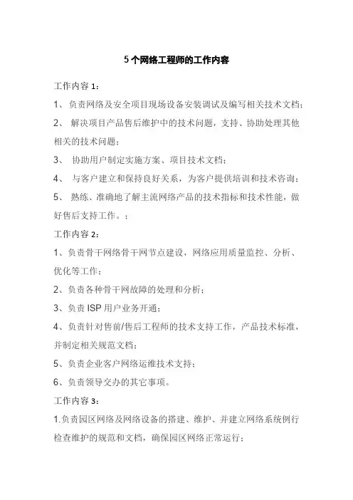 5个网络工程师的工作内容