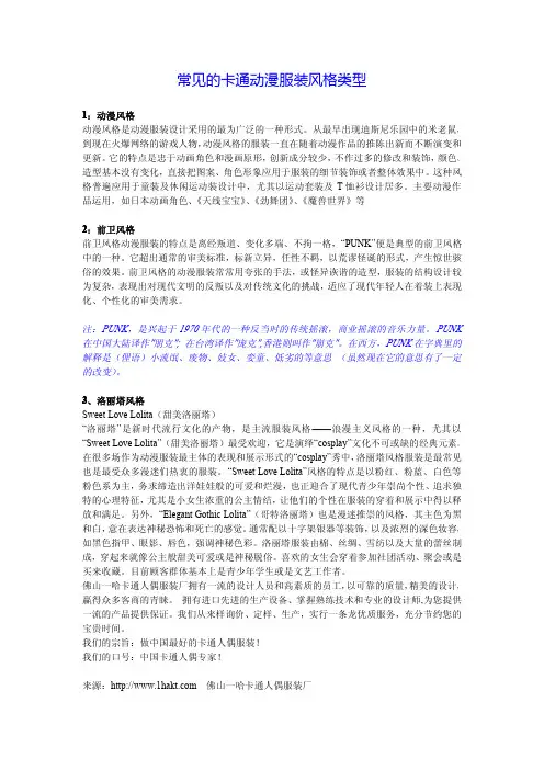 常见的卡通动漫服装风格类型