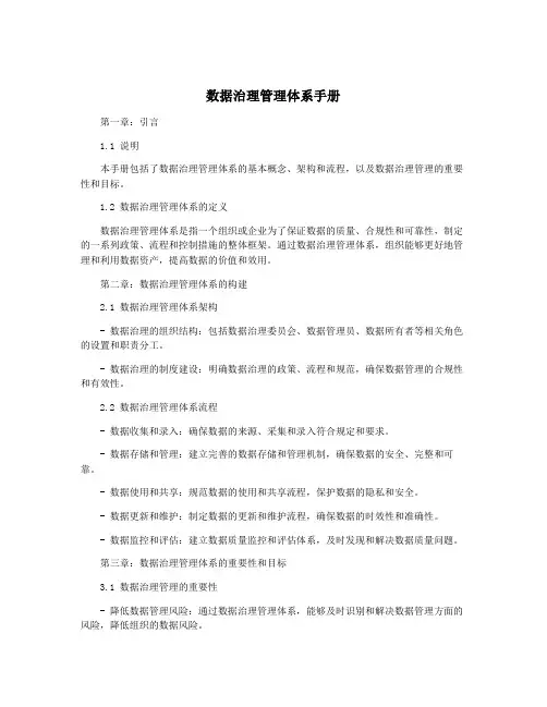 数据治理管理体系手册