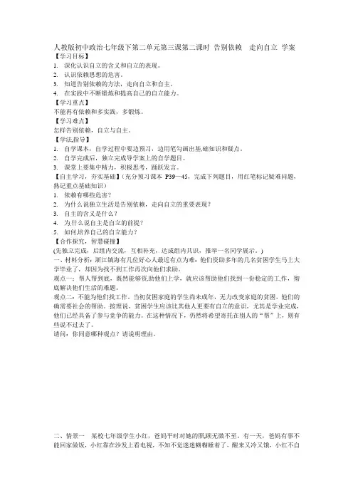 七年级政治下册(人教版)【导学案1】告别依赖,走向自立