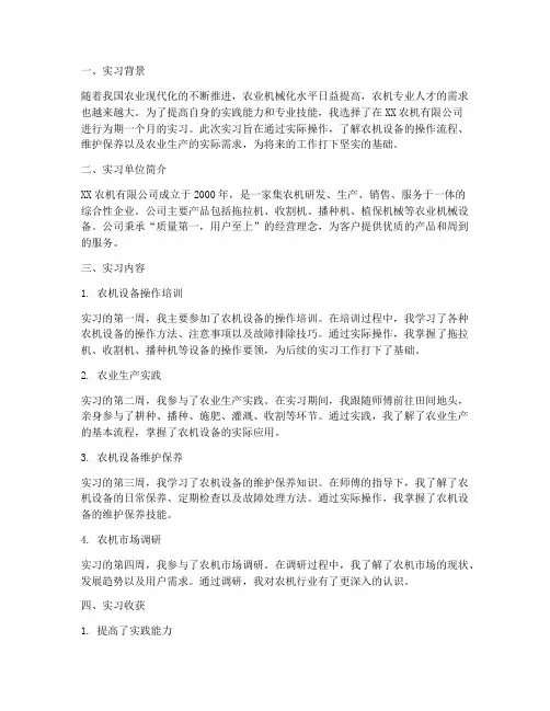 农机专业实习报告