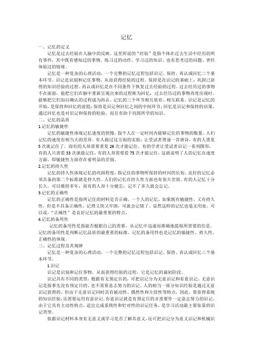 记忆