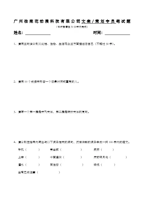 文案策划笔试题