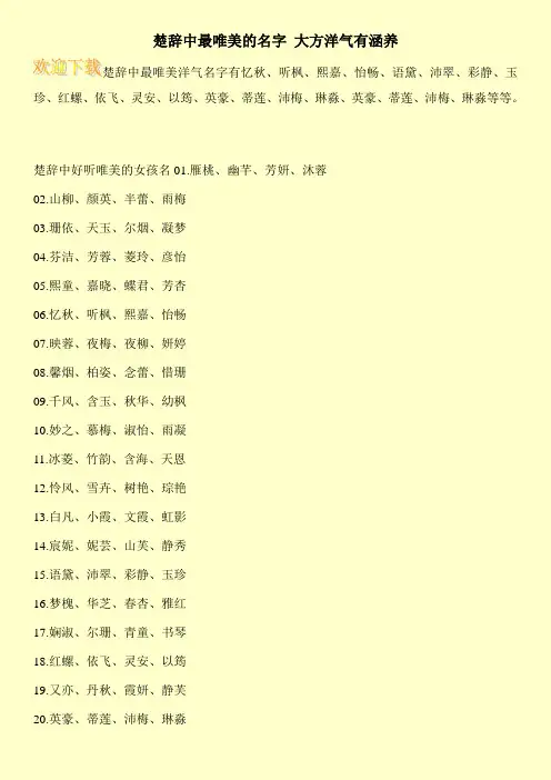 楚辞中最唯美的名字 大方洋气有涵养