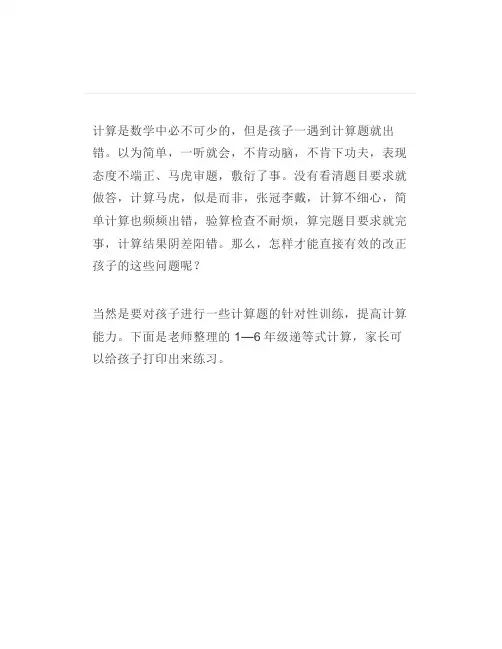 小学数学1—6年级递等式计算练习帮孩子