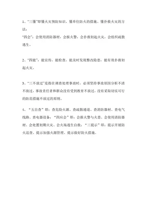 三懂四会四个能力