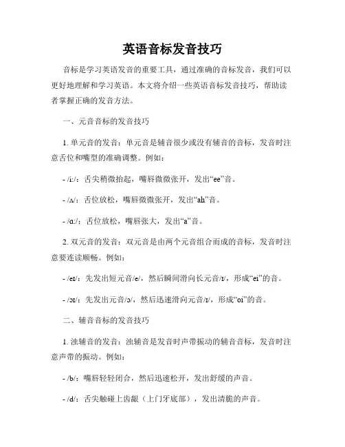 英语音标发音技巧