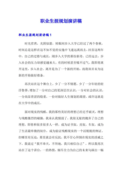 职业生涯规划演讲稿 4