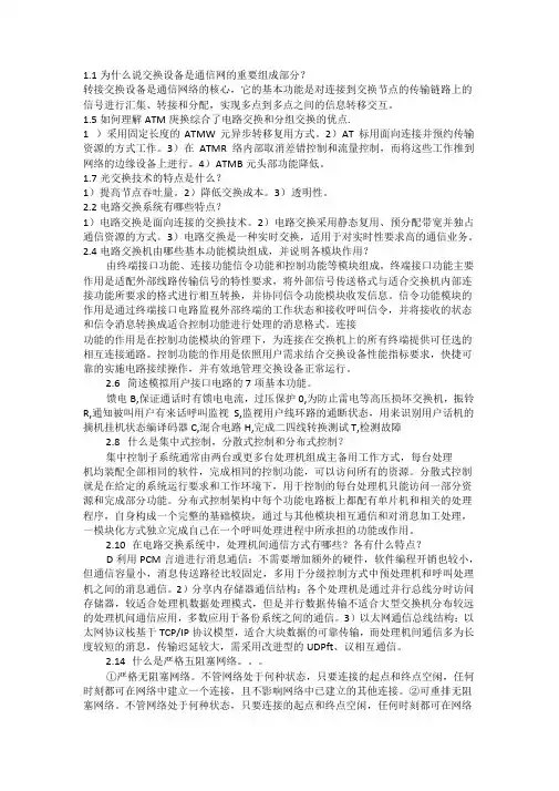 现代交换原理课后习题答案