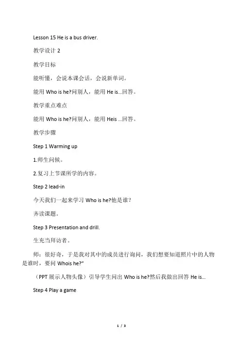 三年级英语上册Lesson 15 He is a bus driver教学设计2-接力版