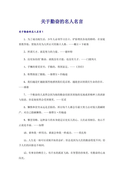 励志_关于勤奋的名人名言