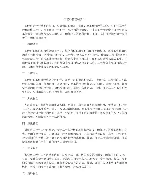 工程科管理制度11