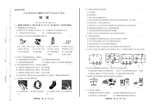 2018年山东省菏泽市中考物理试卷有答案