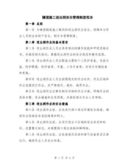 隧道施工进出洞安全管理制度范本