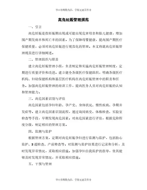 高危妊娠管理规范