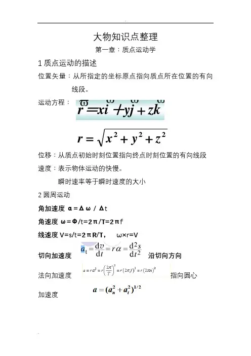 大物知识点梳理完整版