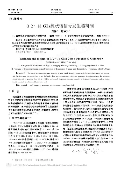 0_2_18GHz梳状谱信号发生