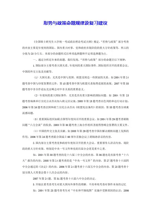 形势与政策命题规律及复习建议 