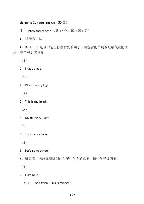 三年级英语上册听力材料及答案
