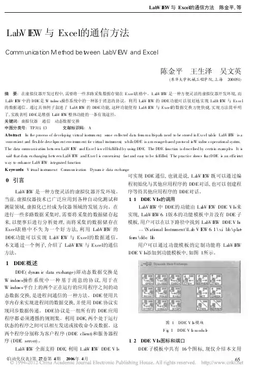 LabVIEW与Excel的通信方法