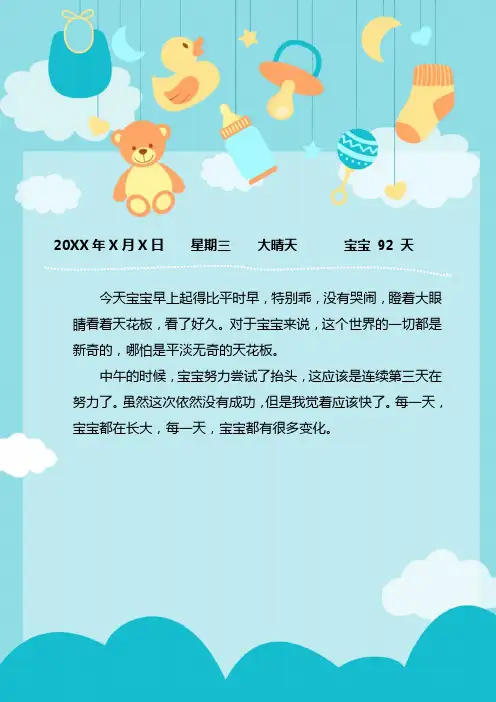 宝宝成长日记儿童成长记录信纸卡通信纸