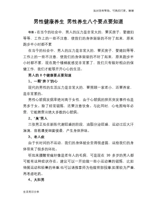 男性健康养生 男性养生八个要点要知道
