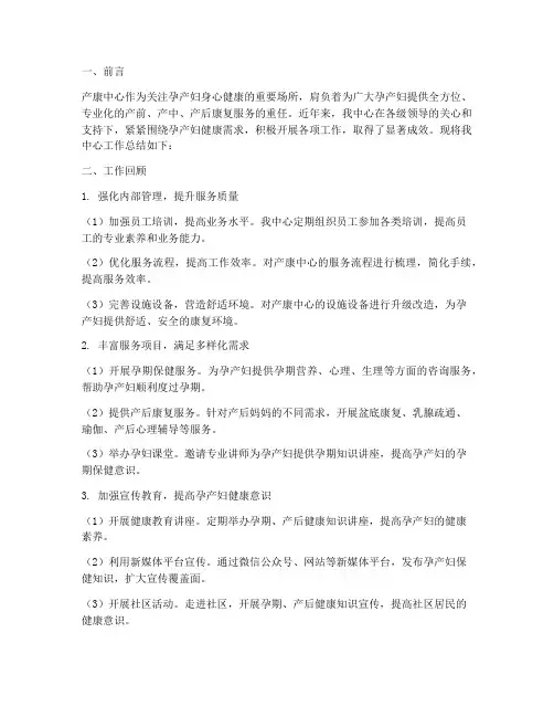 产康中心总结范文