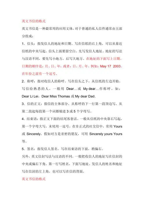 英文书信的格式