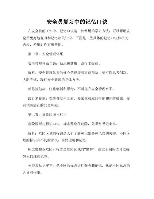 安全员复习中的记忆口诀