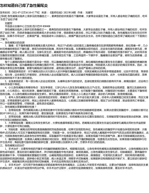 怎样知道自己得了急性阑尾炎