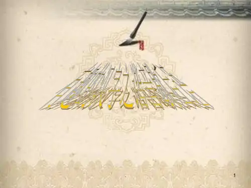 有趣的汉字之谐音歇后语PPT课件